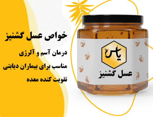 فروش اینترنتی عسل گشنیز با قیمت مناسب